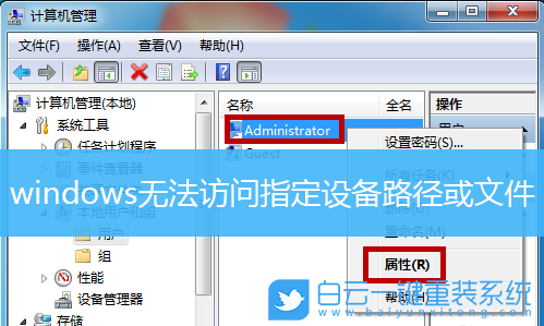 Win7,Windows,設備路徑步驟