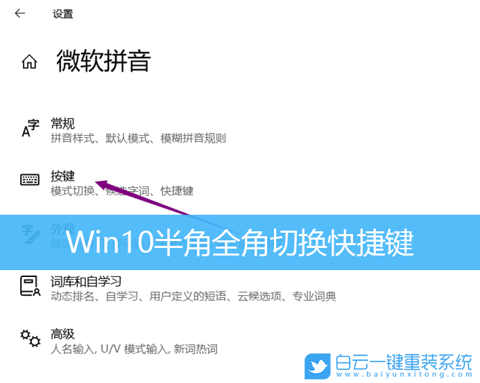 Win10,全角半角,輸入法步驟