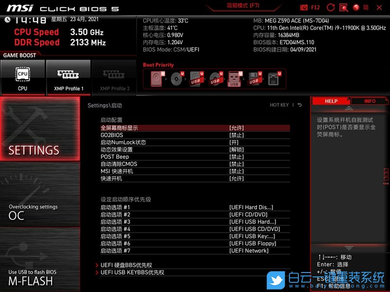 微星Z590主板,Z590主板,BIOS設置步驟