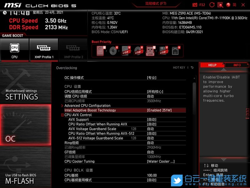 微星Z590主板,Z590主板,BIOS設置步驟