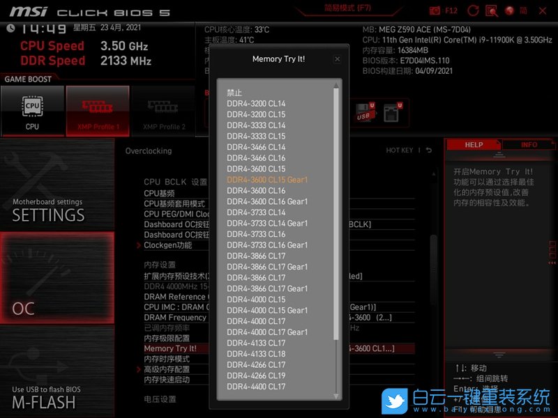 微星Z590主板,Z590主板,BIOS設置步驟