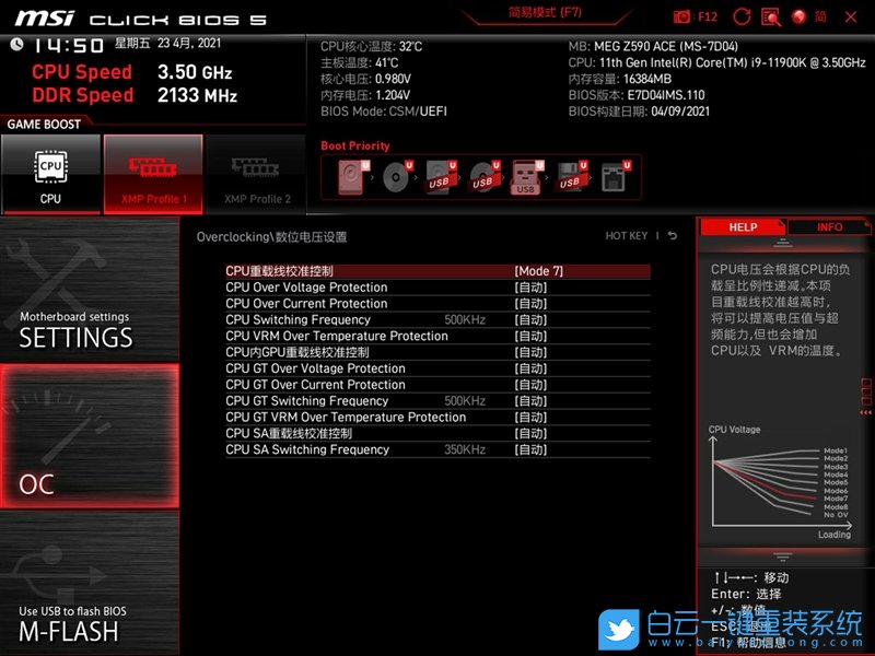 微星Z590主板,Z590主板,BIOS設置步驟