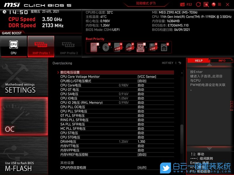 微星Z590主板,Z590主板,BIOS設置步驟