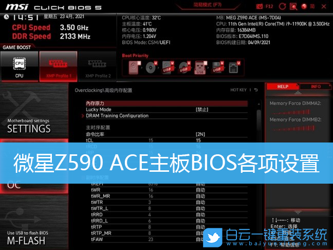 微星Z590主板,Z590主板,BIOS設置步驟