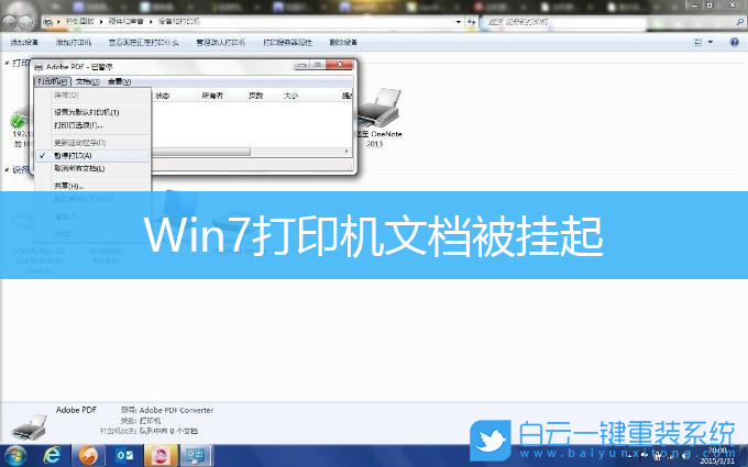 Win7,打印機,打印機無法打印步驟