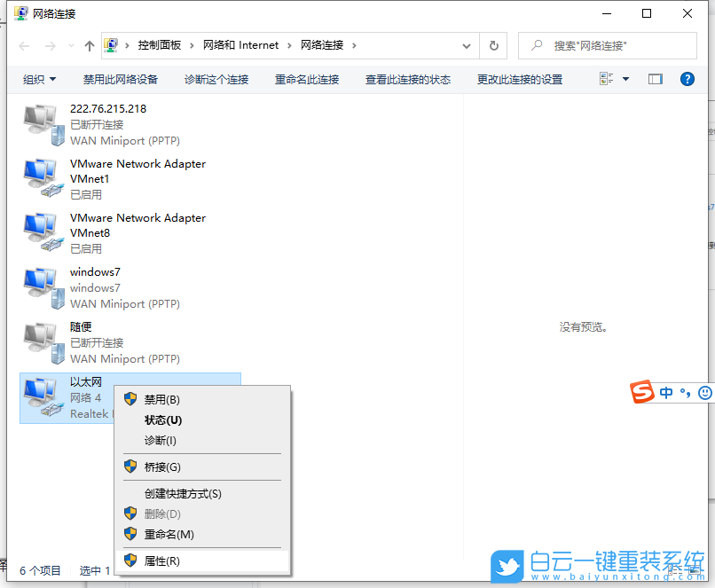 Win10,dns,dns服務器,dns異常步驟