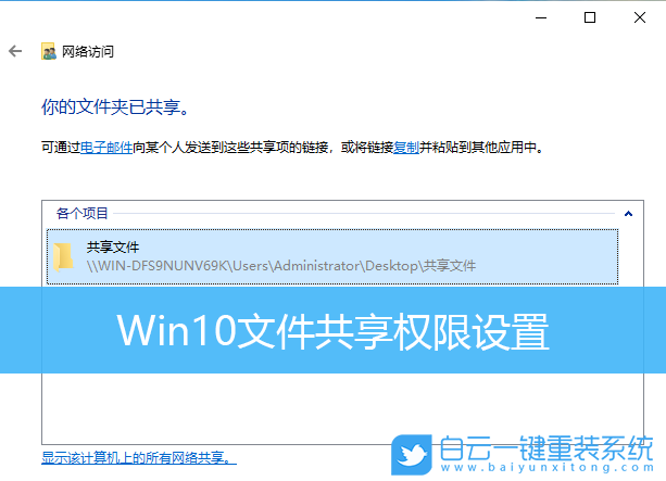 Win10,文件共享步驟