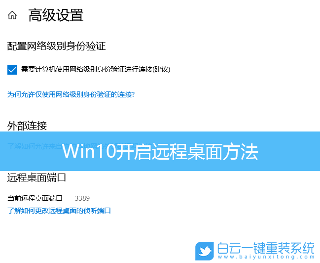 Win10,遠(yuǎn)程桌面,遠(yuǎn)程控制步驟