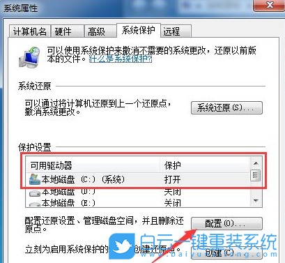 Win7,系統(tǒng)還原,一鍵還原步驟