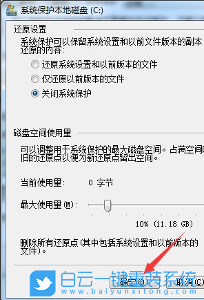 Win7,系統(tǒng)還原,一鍵還原步驟