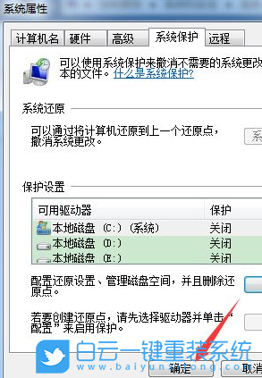 Win7,系統(tǒng)還原,一鍵還原步驟