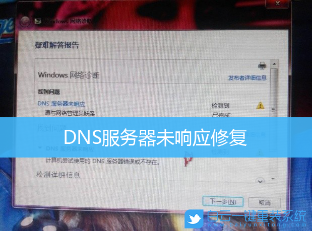 DNS服務器,Win7,Win10,DNS沒響應步驟