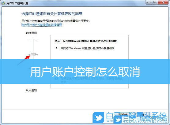 Win7,Win10,用戶賬戶控制步驟