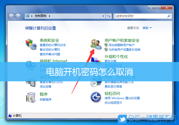 Win7,Win10,取消開機密碼步驟