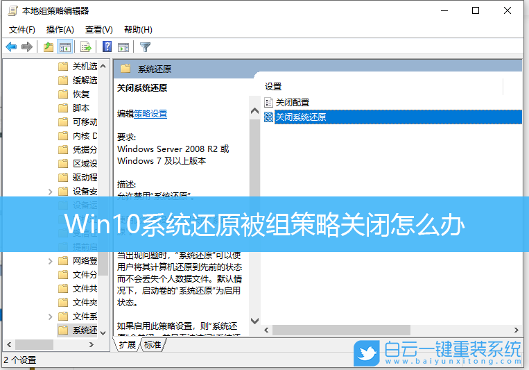 Win10,系統(tǒng)還原,本地組策略編輯器步驟