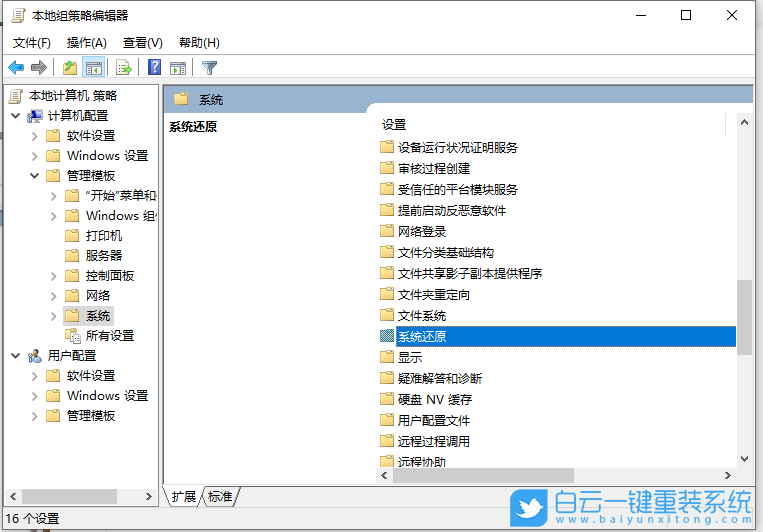 Win10,系統(tǒng)還原,本地組策略編輯器步驟