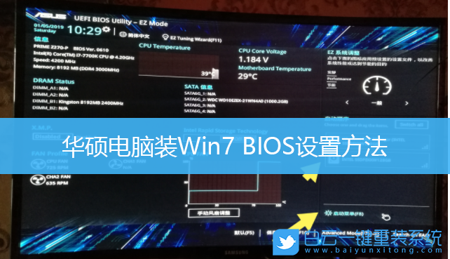 華碩電腦,Win7,BIOS設置,華碩主板步驟