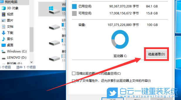 Windows,win10,磁盤清理步驟