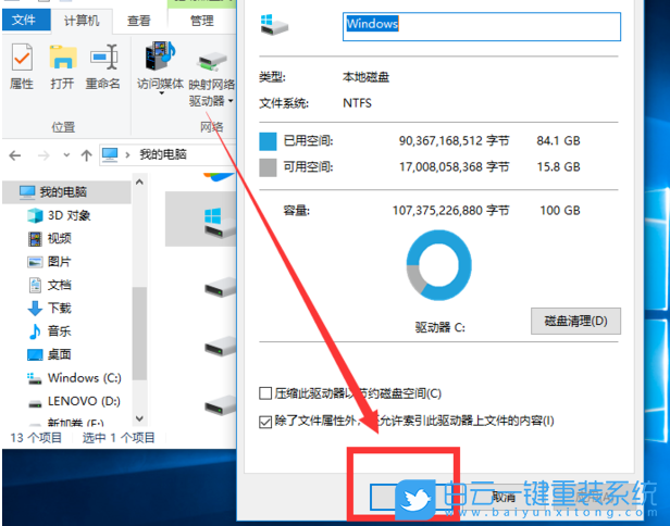 Windows,win10,磁盤清理步驟