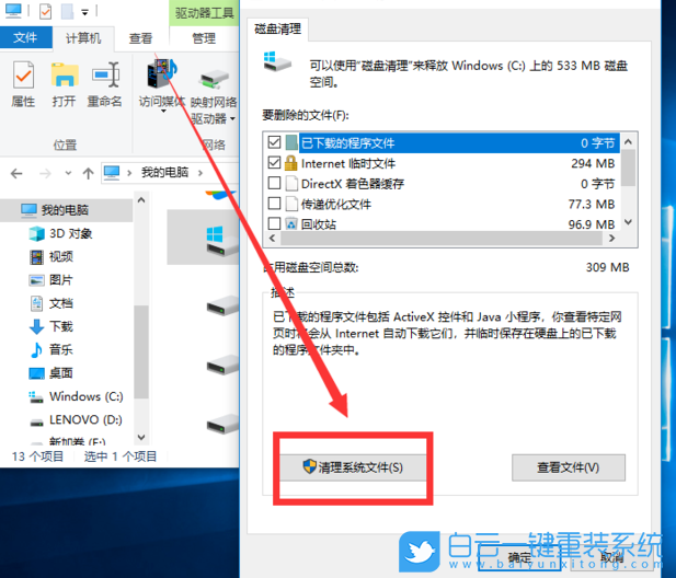 Windows,win10,磁盤清理步驟