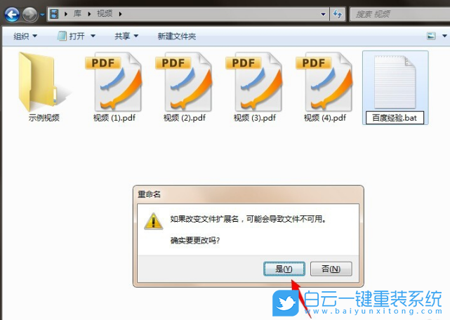 Win7,批量修改文件名步驟