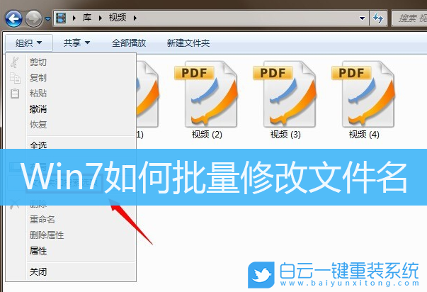 Win7,批量修改文件名步驟