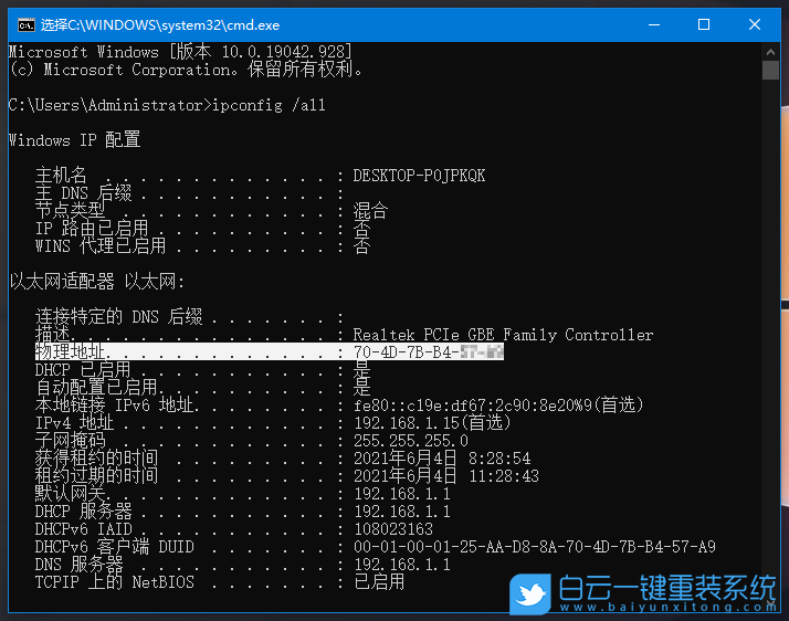 Win10,mac地址查詢步驟