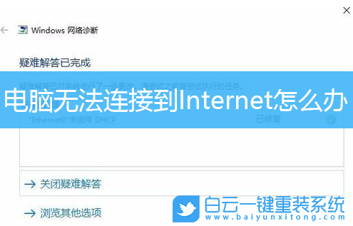 Win10,Internet步驟