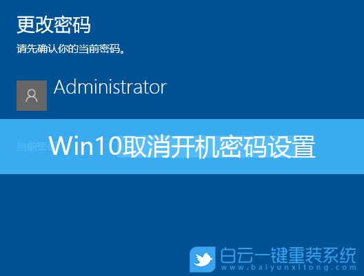 Win10,取消開機密碼步驟