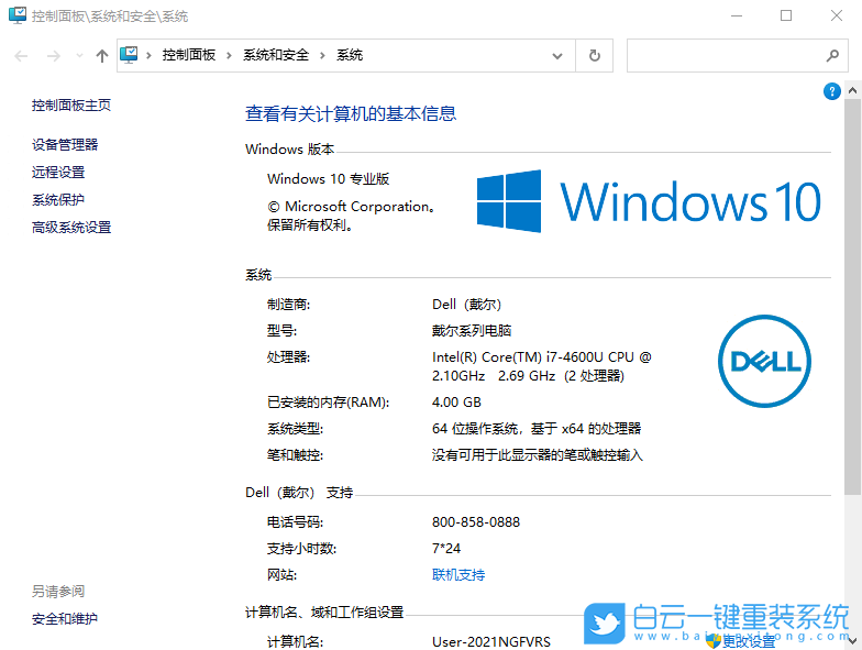 戴爾電腦 Win10 21H1 64位正式版 V2021.06 安裝圖集