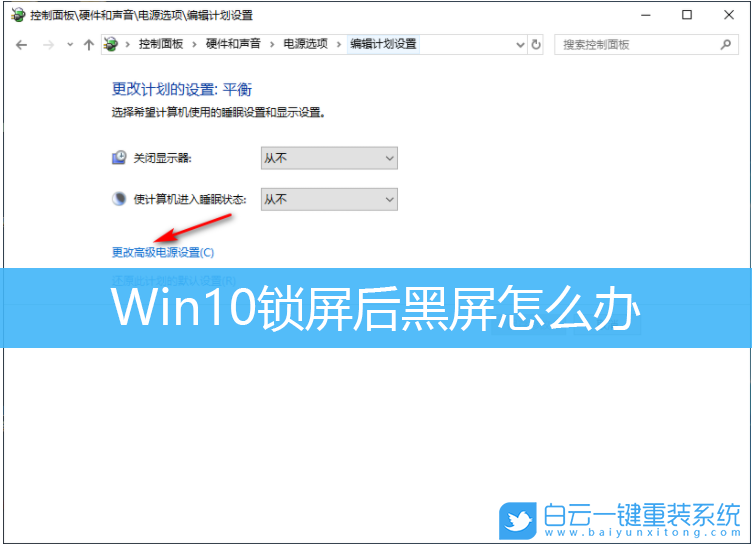 Win10,鎖屏后黑屏步驟