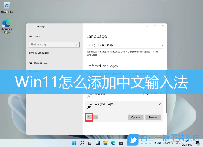 Win11,輸入法,輸入法設(shè)置步驟