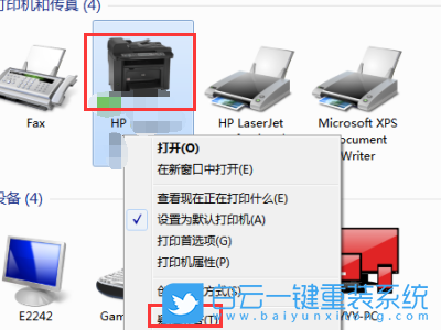 Win7,打印機,打印機沒反應步驟