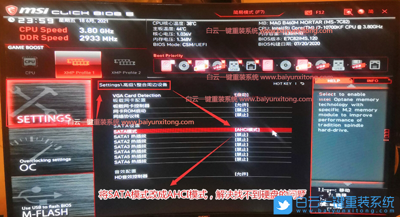 Intel,賽揚(yáng)處理器,微星主板,Win7,賽揚(yáng)G5905步驟