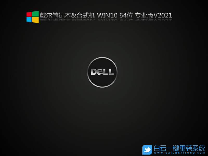 戴爾電腦,Win10,Win10專業版步驟