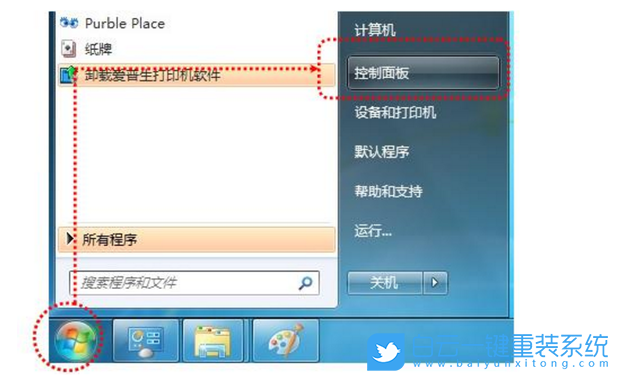 Win7,共享打印機步驟