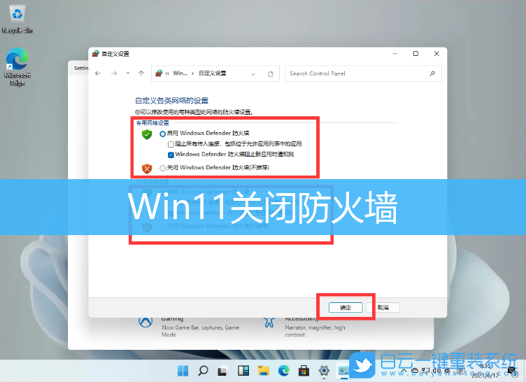 Win11,Win11防火墻步驟