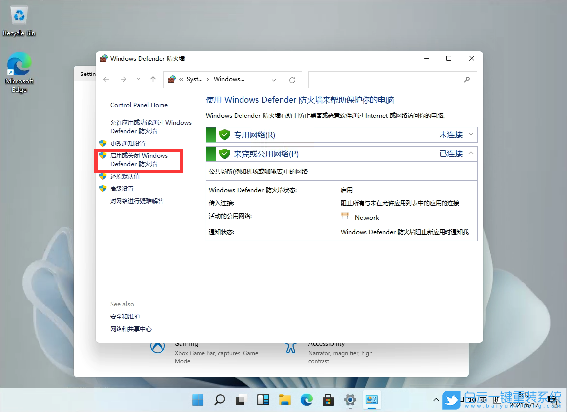 Win11,Win11防火墻步驟