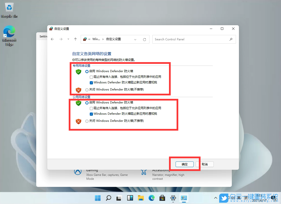 Win11,Win11防火墻步驟