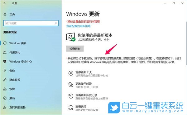 Win10,Win10更新步驟