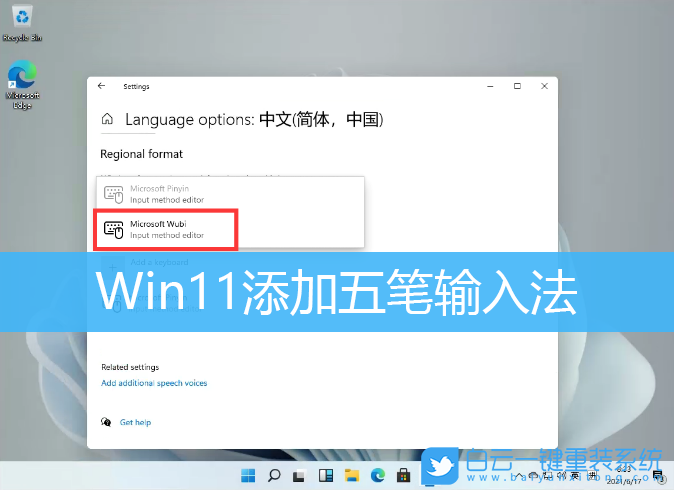 Win11,五筆輸入法步驟