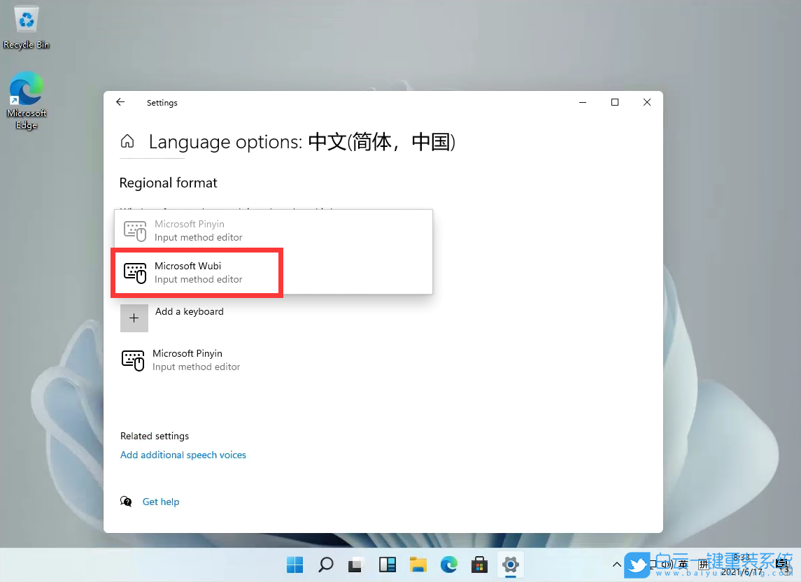 Win11,五筆輸入法步驟