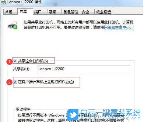 Win7,Win10,共享打印機步驟