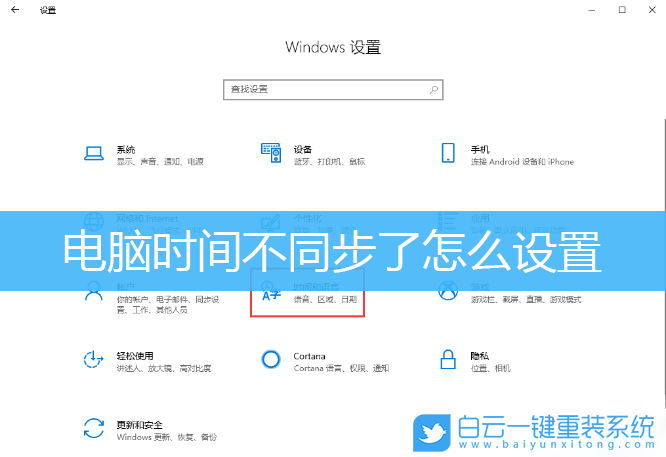 Win7,Win10,時間不同步,時間校準步驟