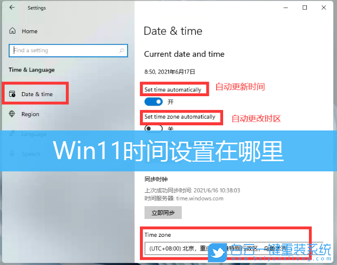 Win11,時間校準,同步時間步驟