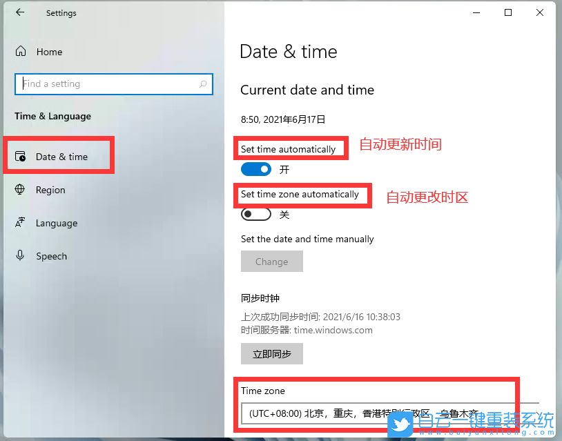 Win11,時間校準,同步時間步驟