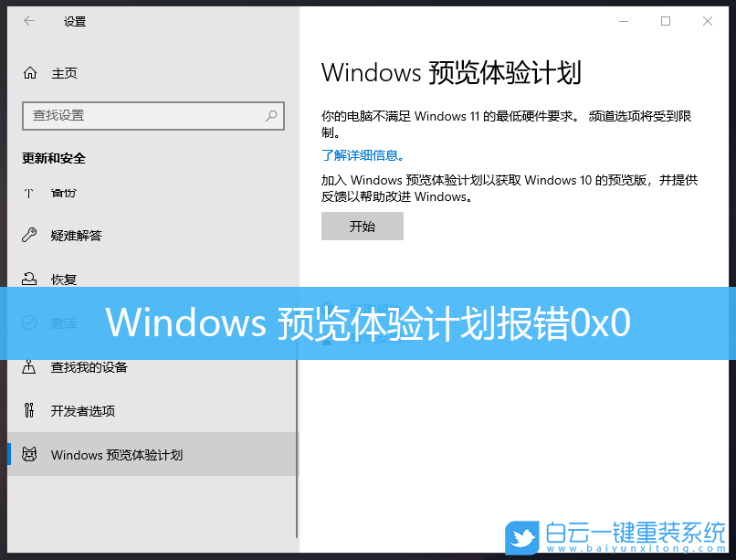 Windows,預(yù)覽體驗計劃,win11步驟