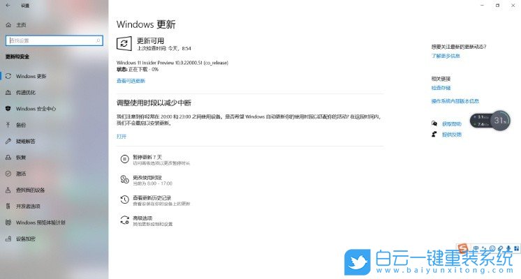 Windows,預(yù)覽體驗計劃,win11步驟