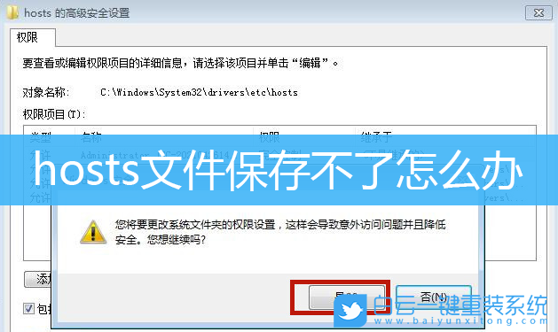 hosts,Win7,Win10,文件無權限步驟