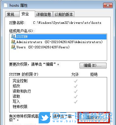 hosts,Win7,Win10,文件無權限步驟